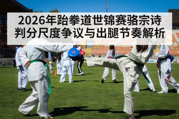 taekwondo competition kick
